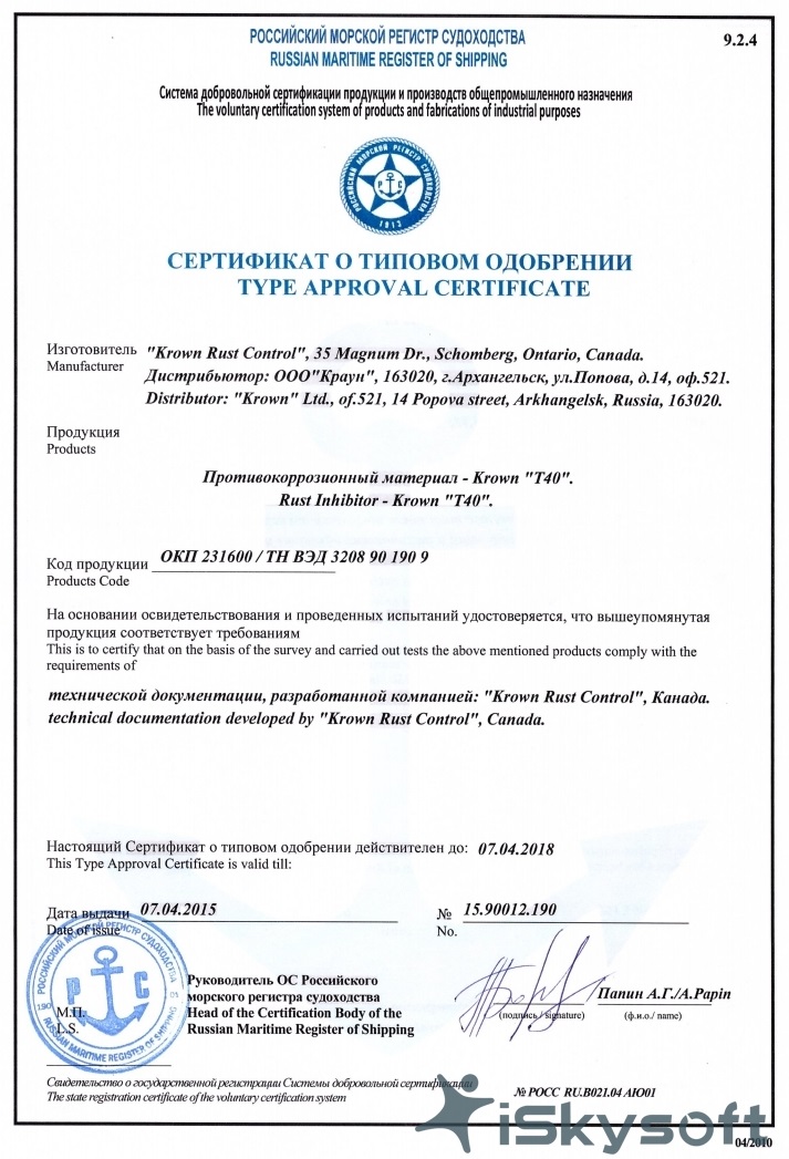 Сертификат Российского Морского Регистра Судоходства